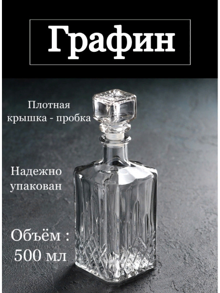 Графин купить по выгодным ценам в интернет-магазине OZON (674552167)