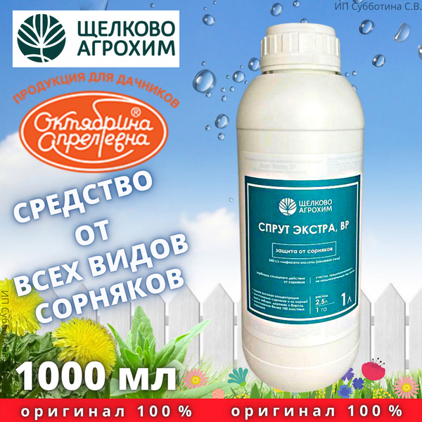 Средство от сорняков сплошного действия СПРУТ ЭКСТРА 1л - купить с ...
