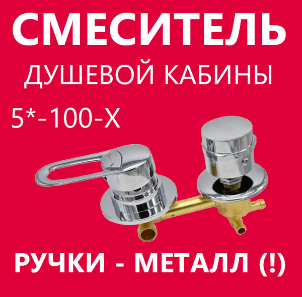 Смеситель универсальный, 4 режима переключения, латунный, в сборе ...