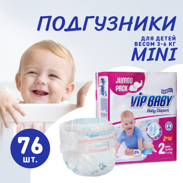 Подгузники детские Vip Baby Premium JUMBO MINI (размер 2), для детей ...