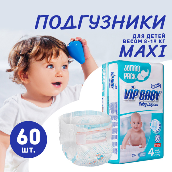 Подгузники детские Vip Baby Premium JUMBO MAXI (размер 4), для малышей ...
