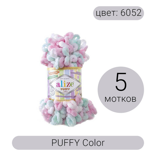 Пряжа Alize Puffy Color (Пуффи Колор) 6052 100% микрополиэстер 100г 9м ...