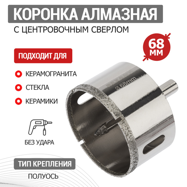 Коронка по керамограниту и стеклу алмазная 68 мм KRANZ с центровочным ...