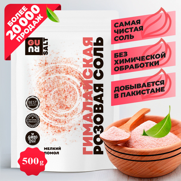 Гималайская розовая соль (пищевая мелкая красная соль без добавок ...