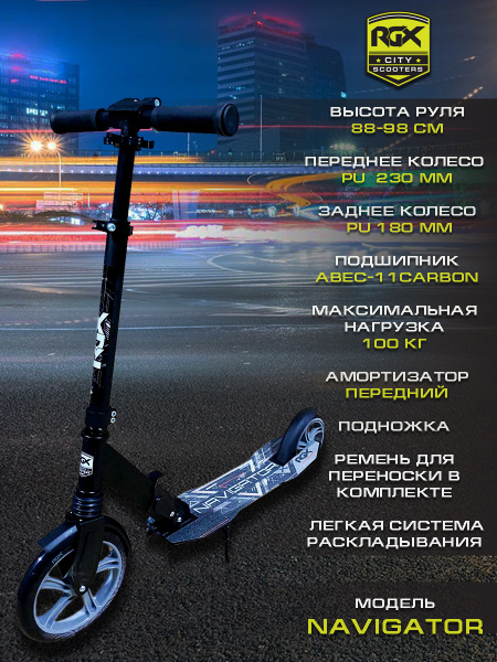 Самокат Городской RGX Aston/avenue/genesis/navigator, - купить по ...