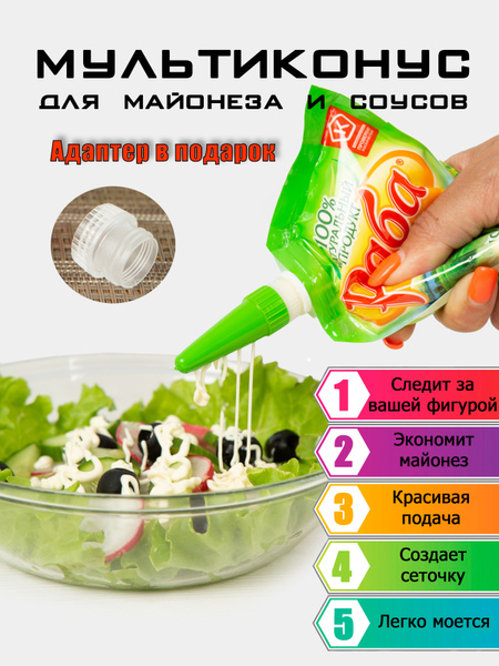 Мультиконус зеленый, мультикон, multicon. Кулинарная насадка для ...