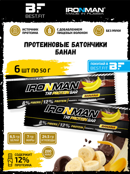 Ironman TRI Protein bar (Банан) 6х50г / Протеиновый батончик в шоколаде ...