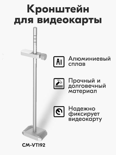 Вертикальный держатель (кронштейн телескопический) для видеокарты ...