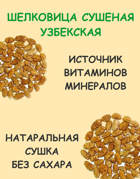 Тутовник сушеный, шелковица сушеная без сахара 1.5 кг / 1500 г - купить ...