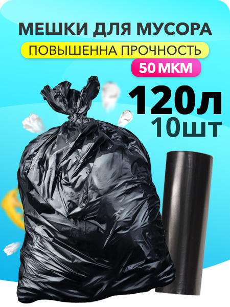 Мешки для мусора home look 120 л, 50мкм - купить с доставкой по ...