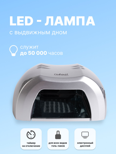 Лампа для маникюра RuNail Professional LED 6Вт - купить по выгодной ...