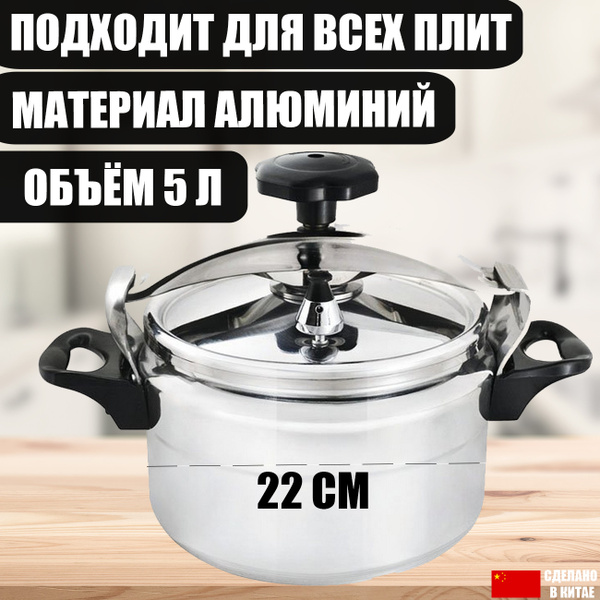 Скороварка-пароварка Чудесница-005ПН 5 литров индукция - купить с ...