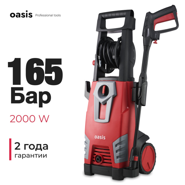 Минимойка Oasis 165 Бар, 2000 Вт с турбосоплом, мойка высокого давления ...