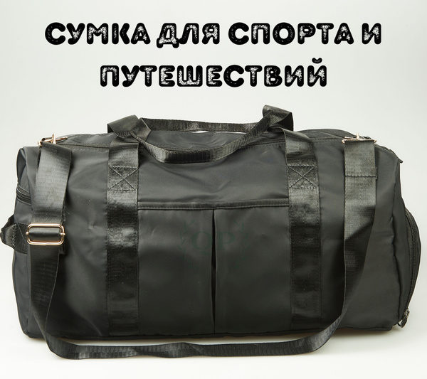Сумка спортивная, дорожная (ручная кладь), женская для фитнеса и ...
