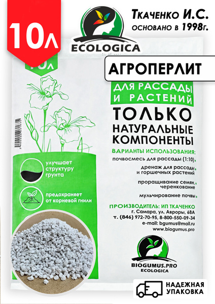 Агроперлит для растений, цветов и рассады, 10л. Перлит, грунт, дренаж ...