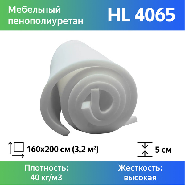 Поролон мебельный st3542