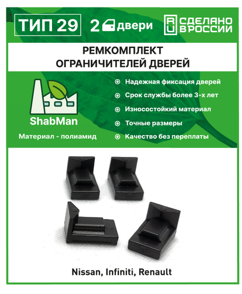 Ремкомплект ограничителей дверей Nissan TEANA (II) J32 2008-2014 ...