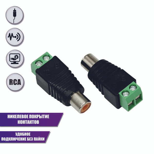 Разъем гнездо RCA (мама) с клеммной колодкой, 2 шт - купить с доставкой ...