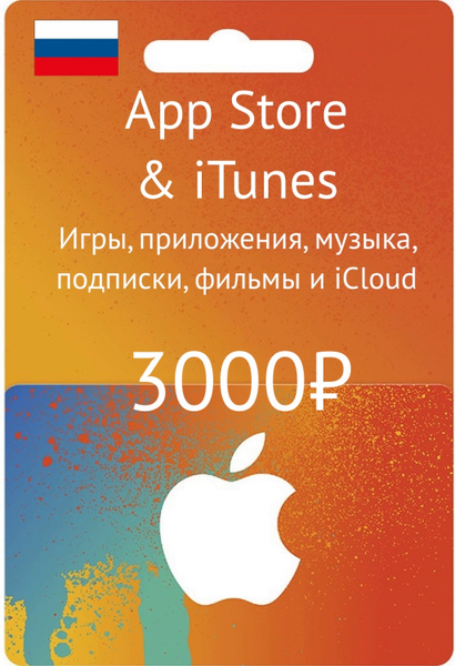 Карта оплаты appstore