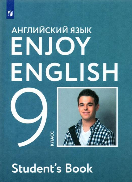 Английский язык. 9 класс. Учебник. Enjoy English | Биболетова Мерем ...