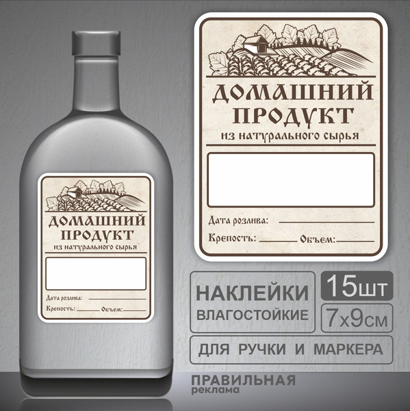 Наклейки на бутылку . Этикетка на бутылку, алкоголь, домашние напитки ...