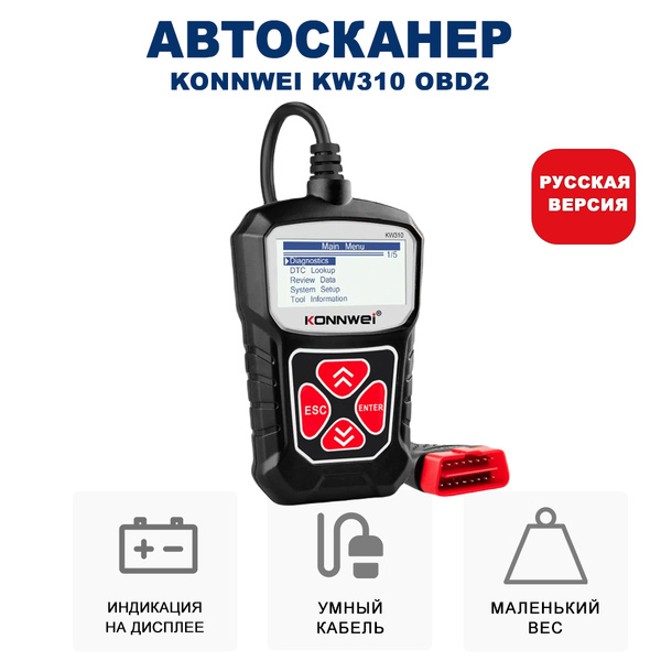 Диагностический сканер KONNWEI KW310 OBD2 Русская версия - купить с ...