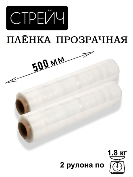 Упаковочная пленка, Полиэтилен, ширина 50см купить по низкой цене с ...