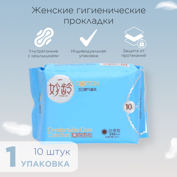 Прокладки женские гигиенические, китайские дышащие одноразовые ...