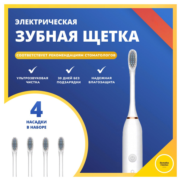 Электрическая зубная щетка Зубная фея / ультразвуковая зубная щетка ...