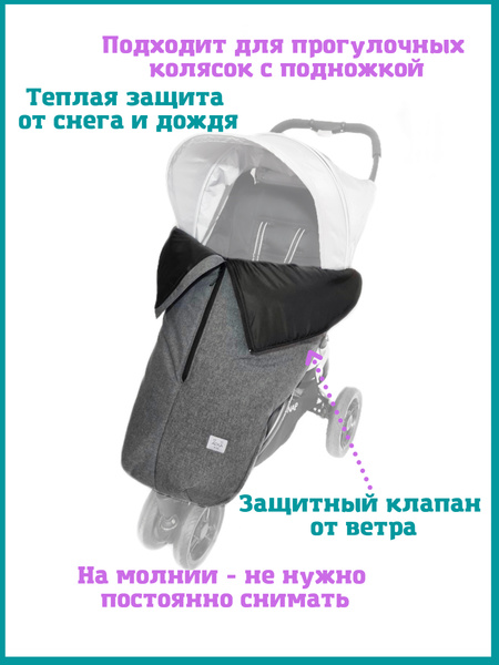 Накидка-чехол AUKA kids на ножки для коляски на молнии от дождя, снега ...