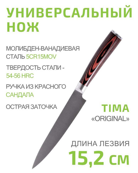 Вопросы и ответы о Нож универсальный TIMA Original 15,2см из молибден ...
