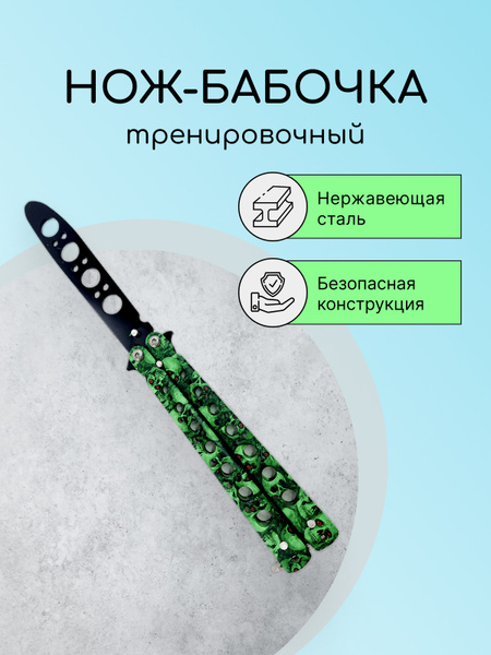 Mfgame Нож-бабочка Нож бабочка тренировочная железная, туристический ...
