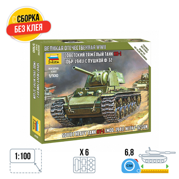 Сборная модель Звезда Советский тяжелый танк КВ-1 обр. 1941г. с пушкой ...