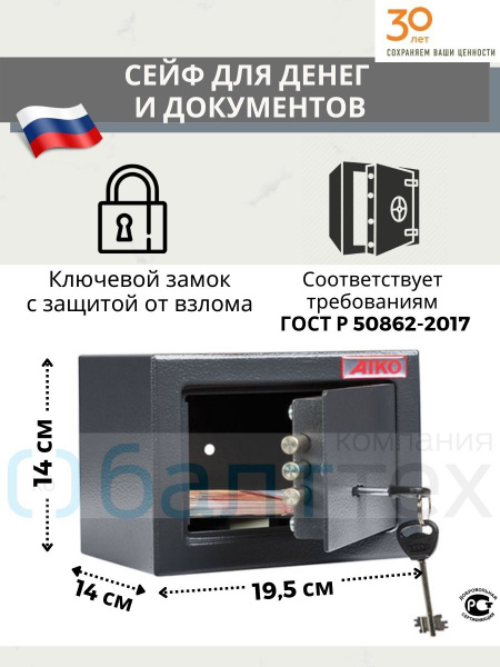 Сейф для денег и документов 14х19,5х14 см с ключом для дома купить по ...