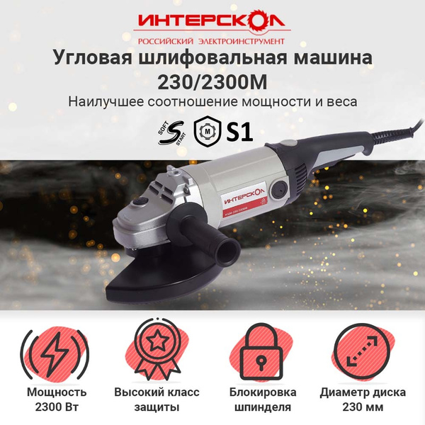 Шлифмашина угловая Интерскол Болгарка - купить по низким ценам в ...