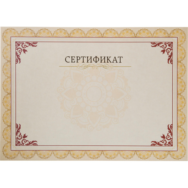 Сертификат онлайн бесплатно и распечатать
