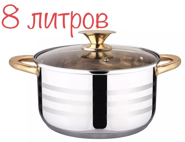 Нержавейка Кастрюля Кастрюля, Нержавеющая сталь, Металл, 8 мл - купить ...