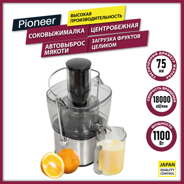 Соковыжималка центробежная Pioneer с 2 режимами скорости, автовыбросом ...