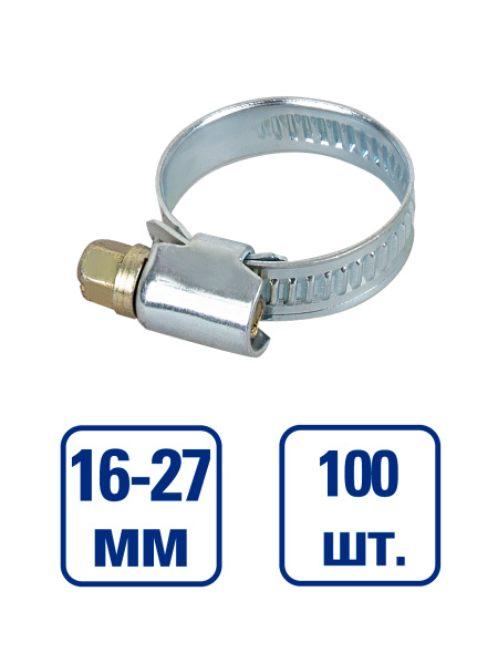 Хомут  16-27 HELFER