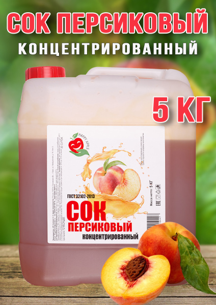 Сок Персиковый концентрированный Happy Apple 5 кг - купить с доставкой ...