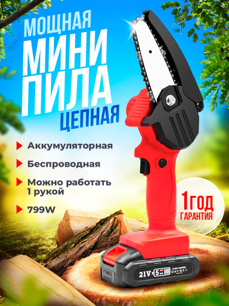 Электропила цепная, мини-пила, аккумуляторная пила, для дачи, похода ...