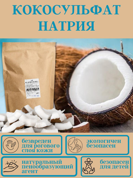 Кокосульфат натрия (Сульфопон 1216G) ПАВ иглы 100 г - купить с ...