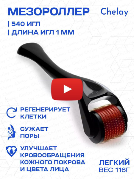 Мезороллер для лица, Роллер для и волос, Дермароллер от морщин купить ...
