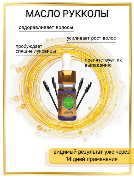 SHAMS NATURAL OILS Масло рукколы, усьма египетская, гар-гир, тарамира ...