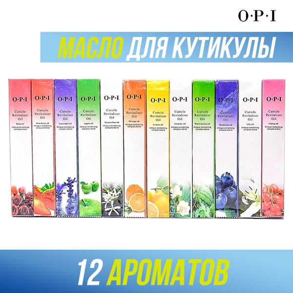 OPI Масло для кутикулы в карандаше 12 штук Масло для кутикул OPI ...