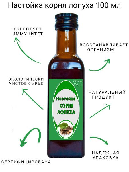 Долголетов/Настойка корня лопуха 100 мл купить на OZON по низкой цене ...