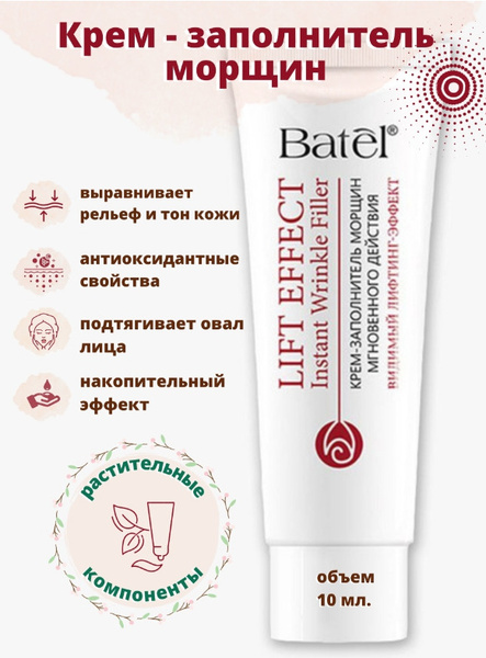 Batel. Крем для лица - эффективный заполнитель морщин мгновенного ...