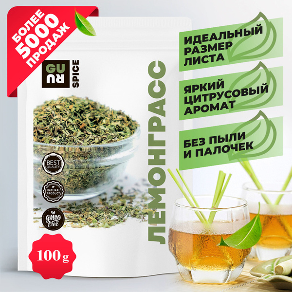 Лемонграсс (сушеная ароматная лимонная трава, пряность для чая ...