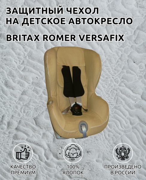 Britax römer versafix best sale