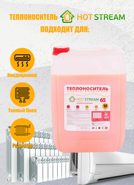 Теплоноситель "Hot Stream-Тепло Вашего Дома" -30 20кг. канистра ...